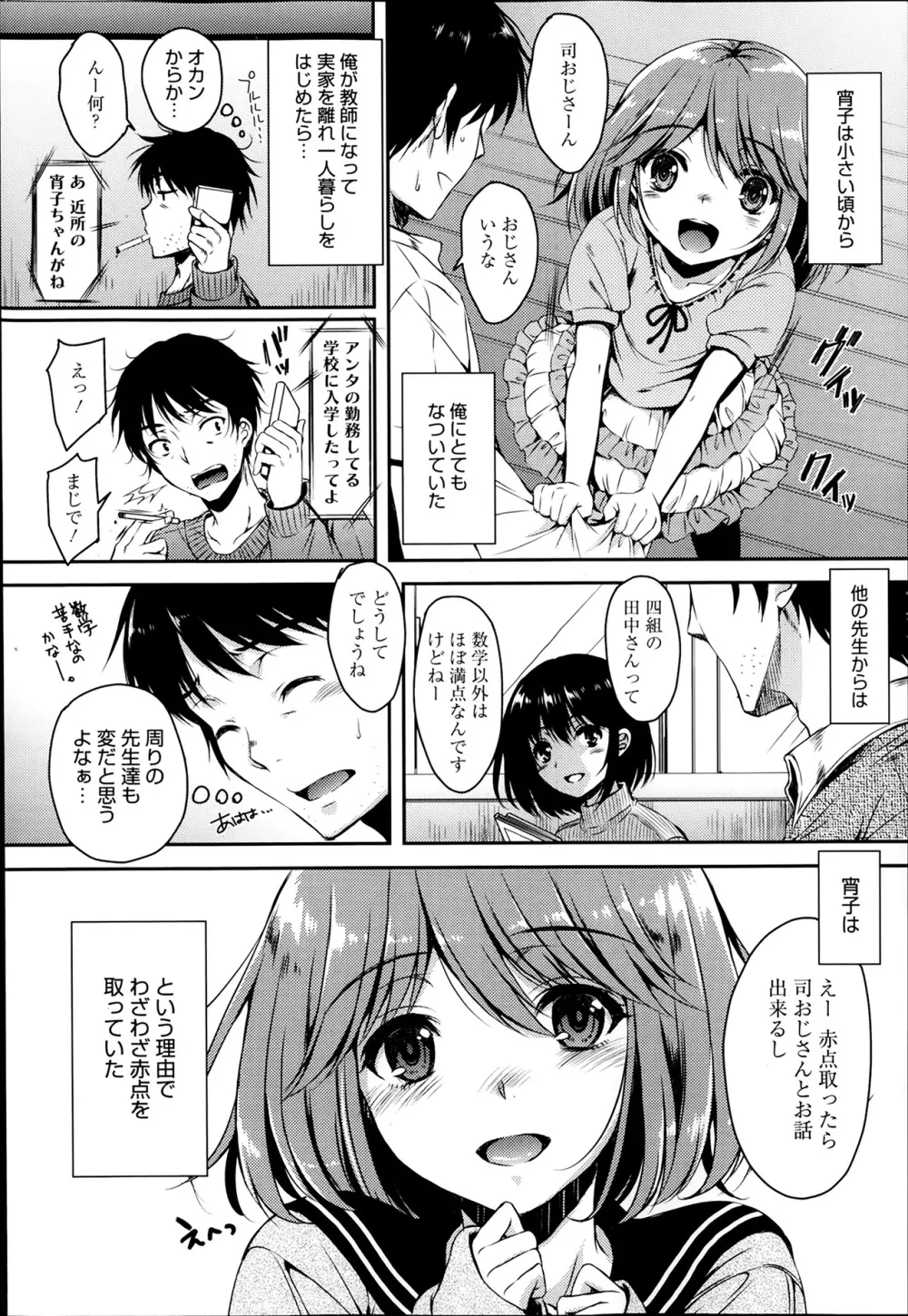 漫画ばんがいち 2014年3月号 Page.66