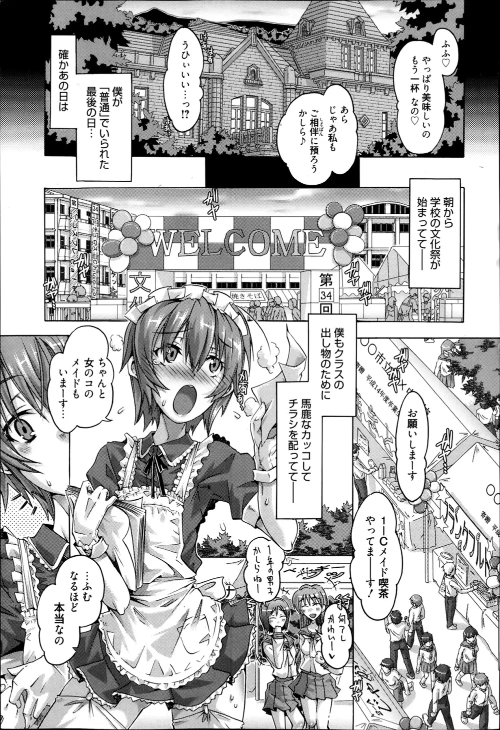 漫画ばんがいち 2014年3月号 Page.7