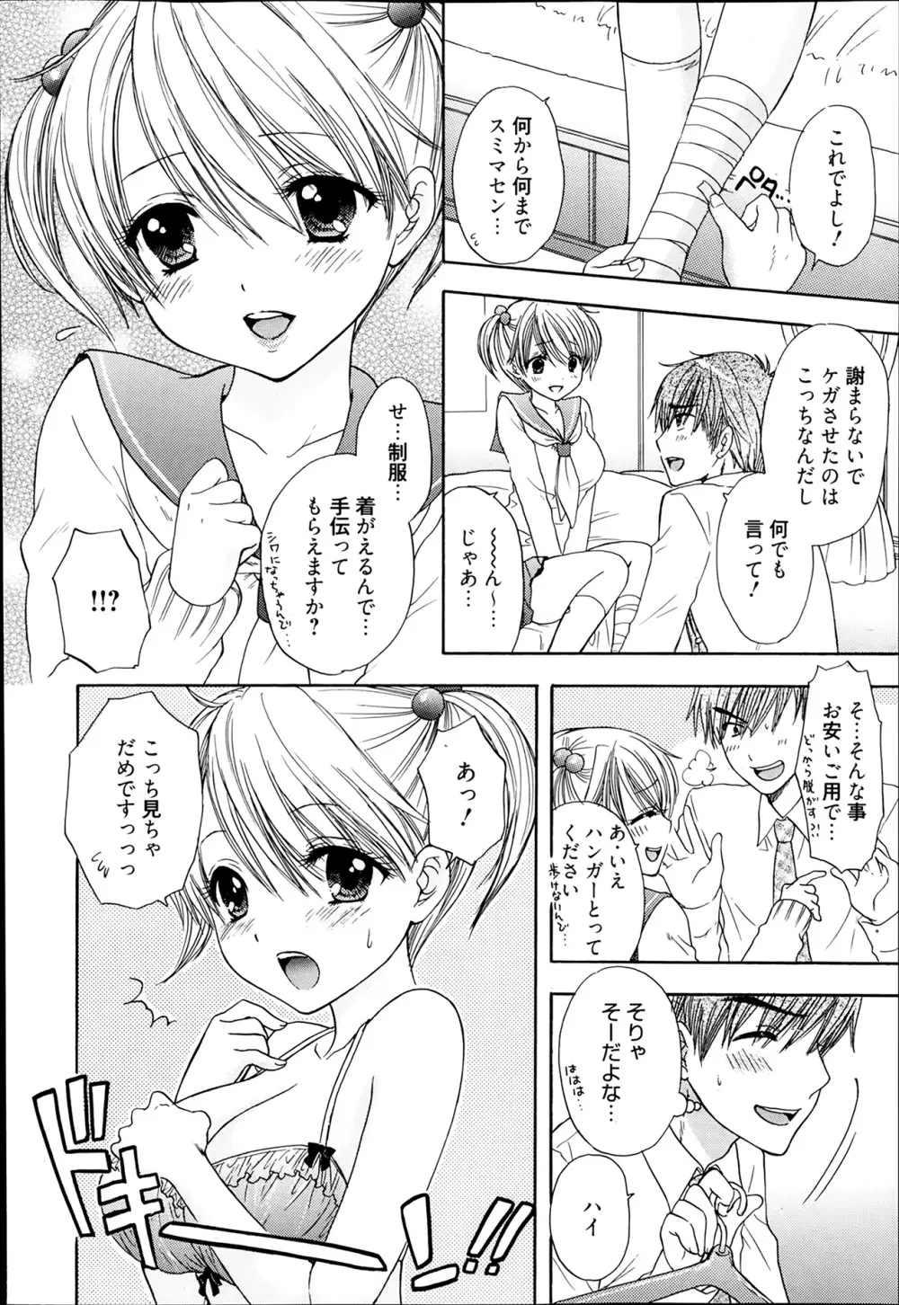 漫画ばんがいち 2014年3月号 Page.86