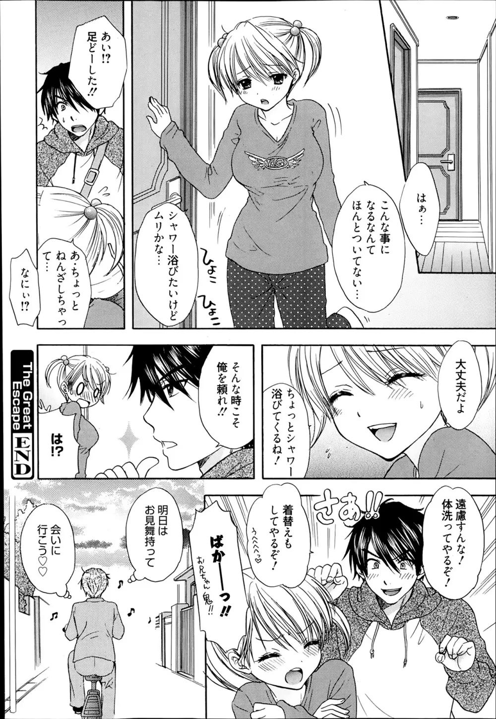 漫画ばんがいち 2014年3月号 Page.98