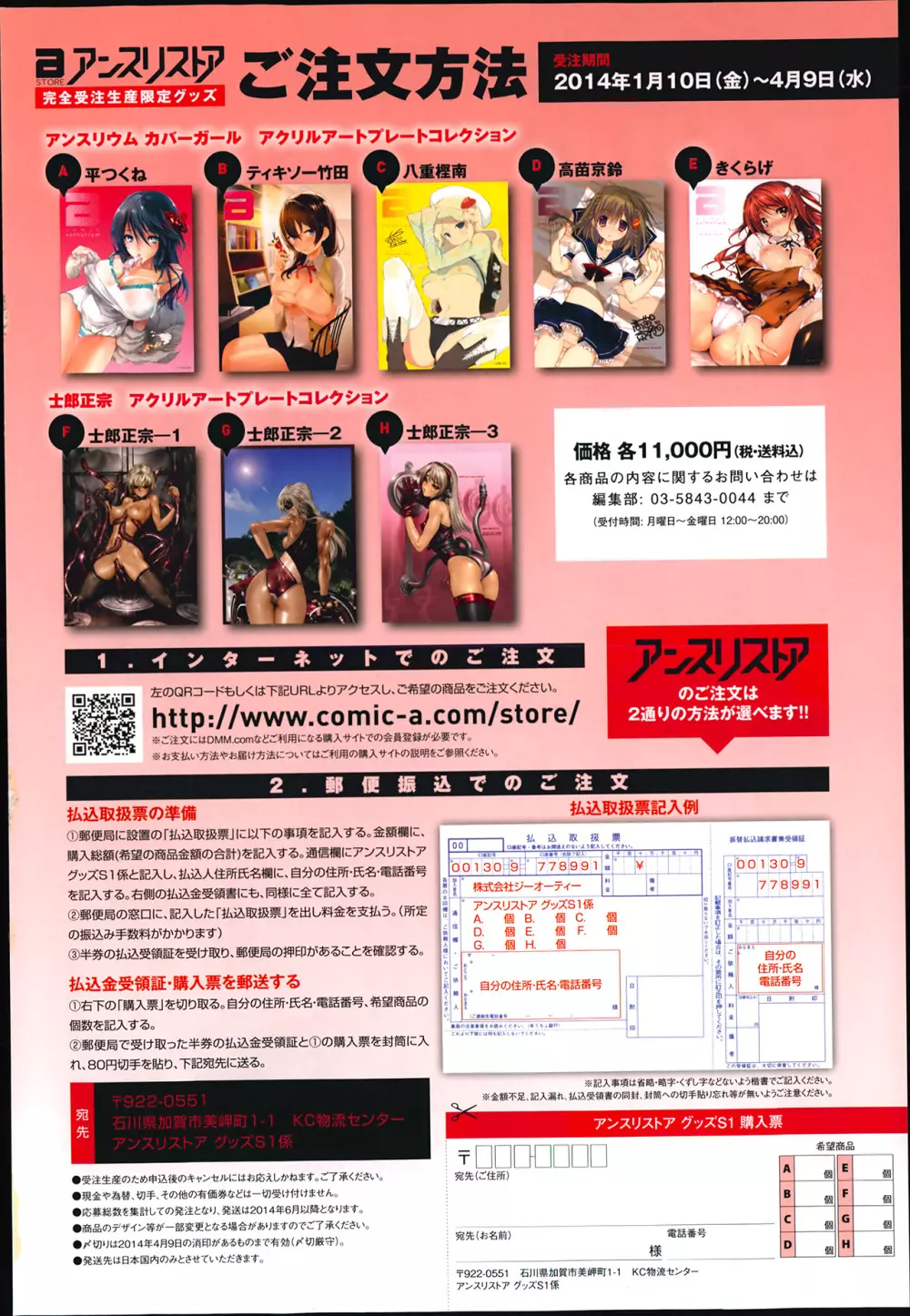 COMIC アンスリウム 010 2014年2月号 Page.14