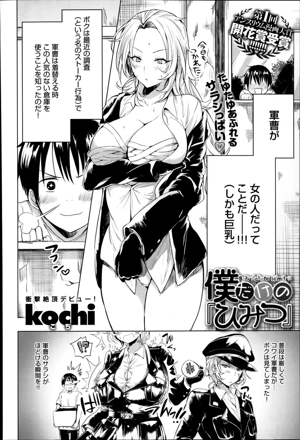 COMIC アンスリウム 010 2014年2月号 Page.176