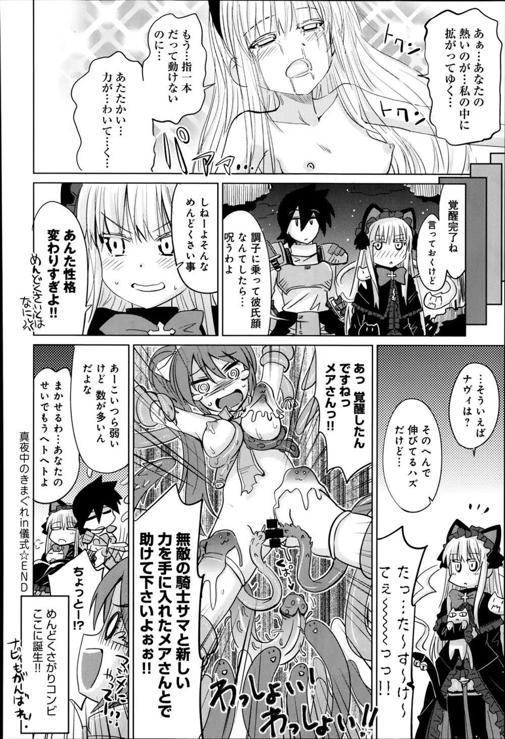 COMIC アンスリウム 010 2014年2月号 Page.234