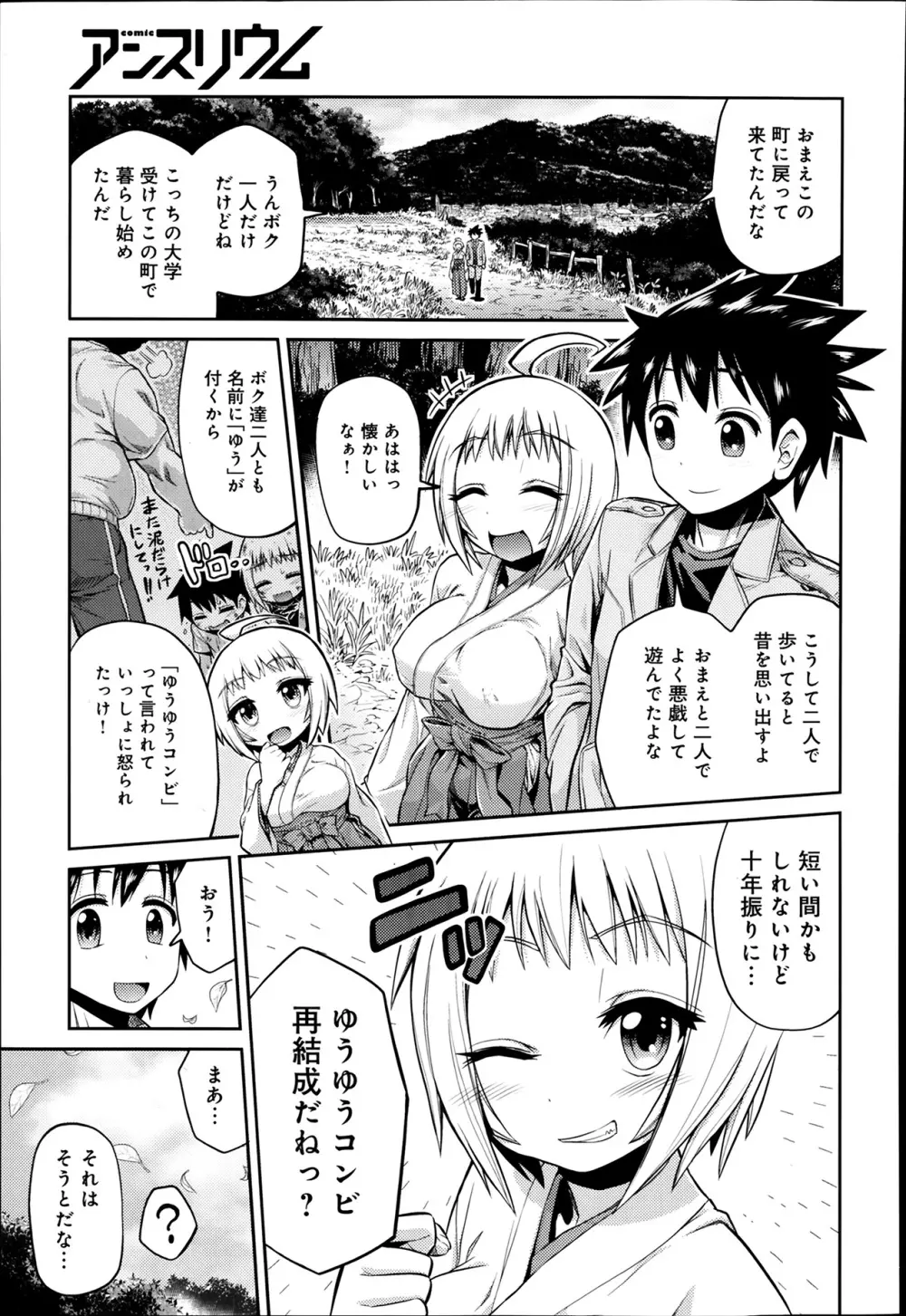 COMIC アンスリウム 010 2014年2月号 Page.237