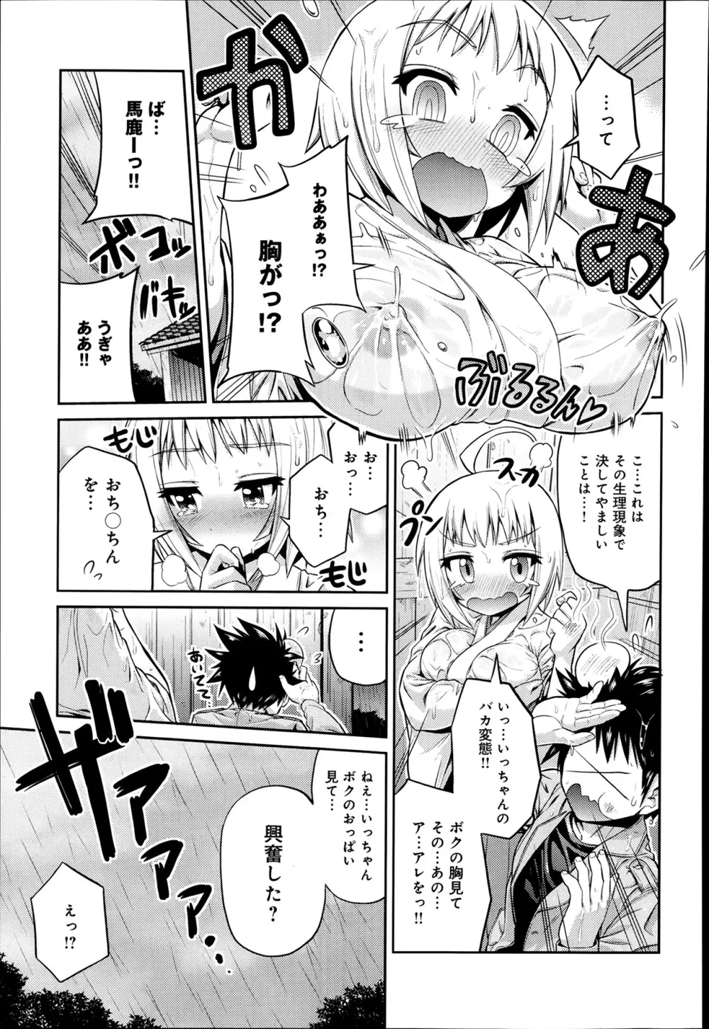 COMIC アンスリウム 010 2014年2月号 Page.241