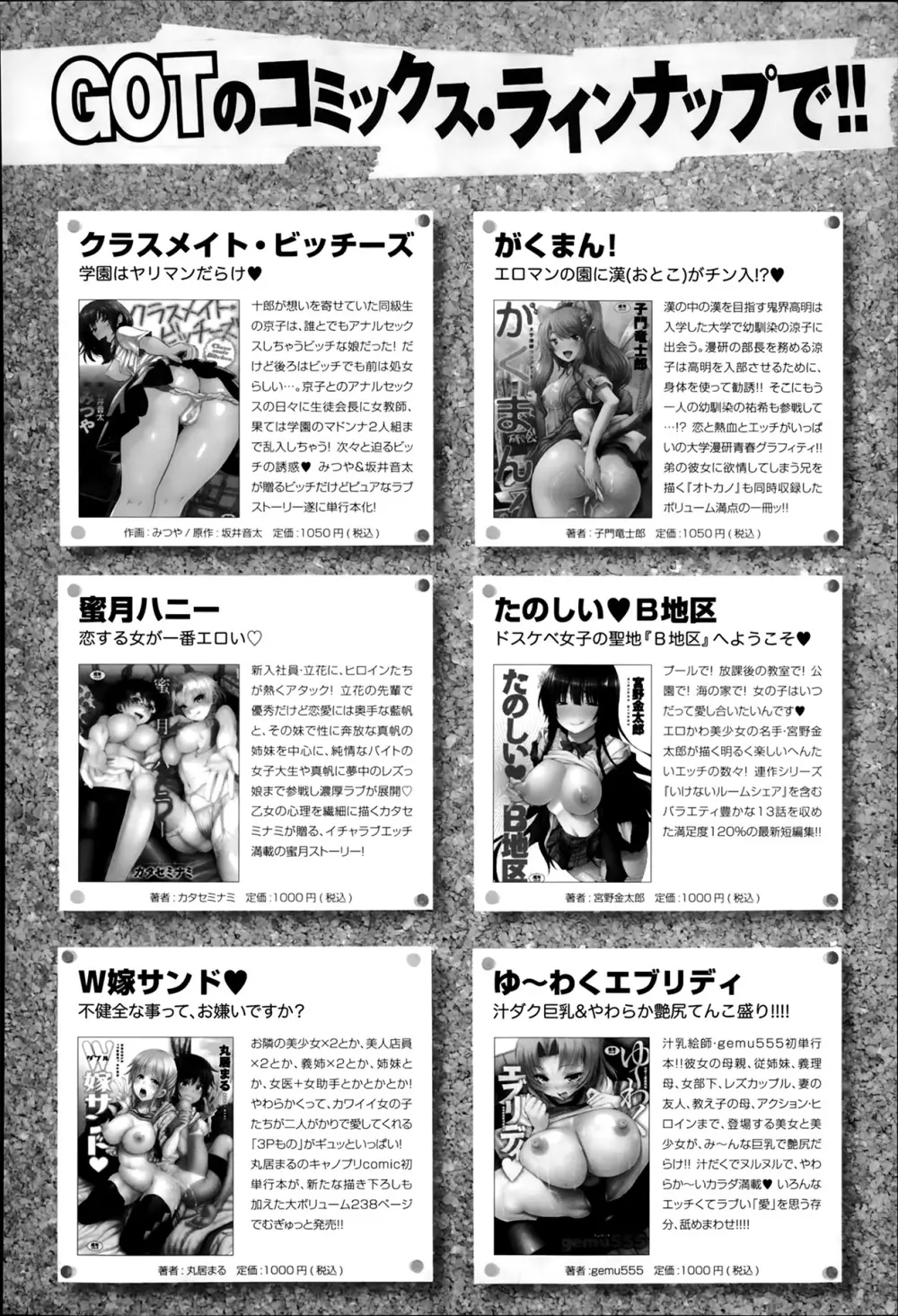 COMIC アンスリウム 010 2014年2月号 Page.376