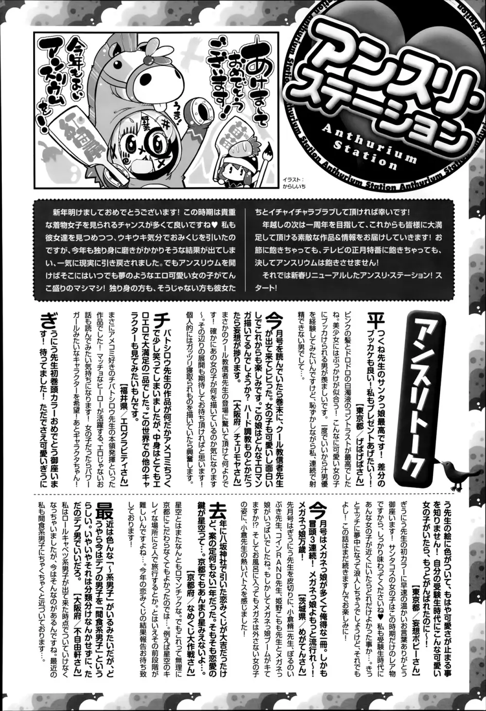 COMIC アンスリウム 010 2014年2月号 Page.382