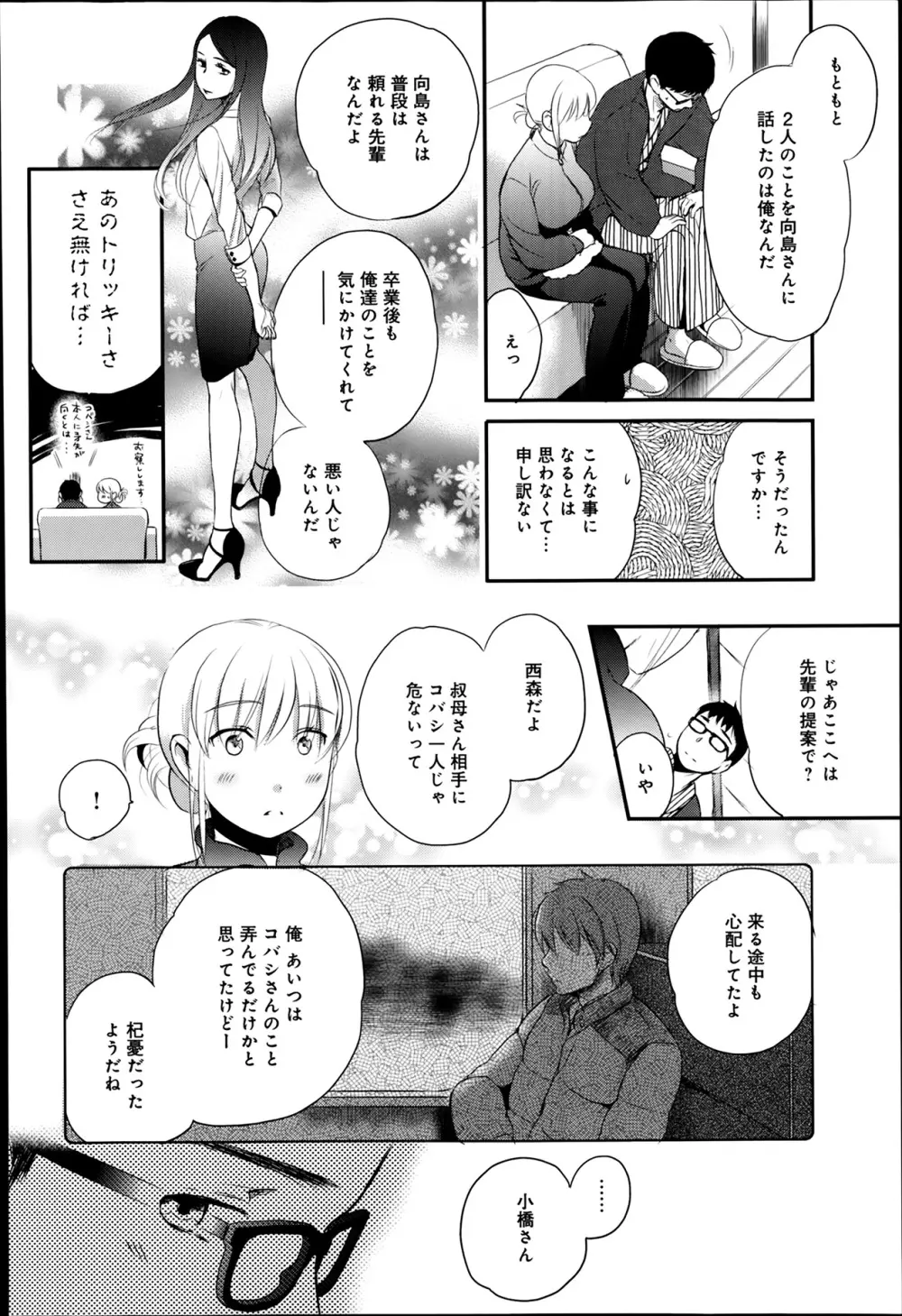 COMIC アンスリウム 010 2014年2月号 Page.74