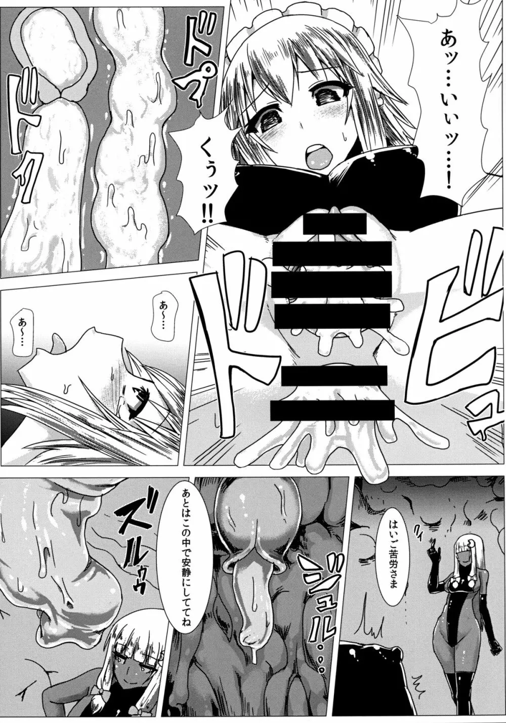 マトワリツキⅡ Page.22