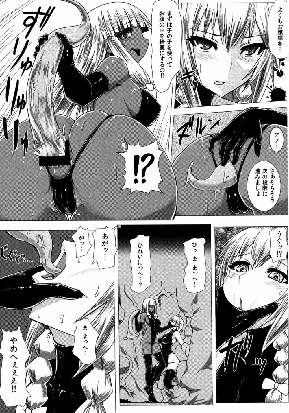 マトワリツキⅡ Page.6