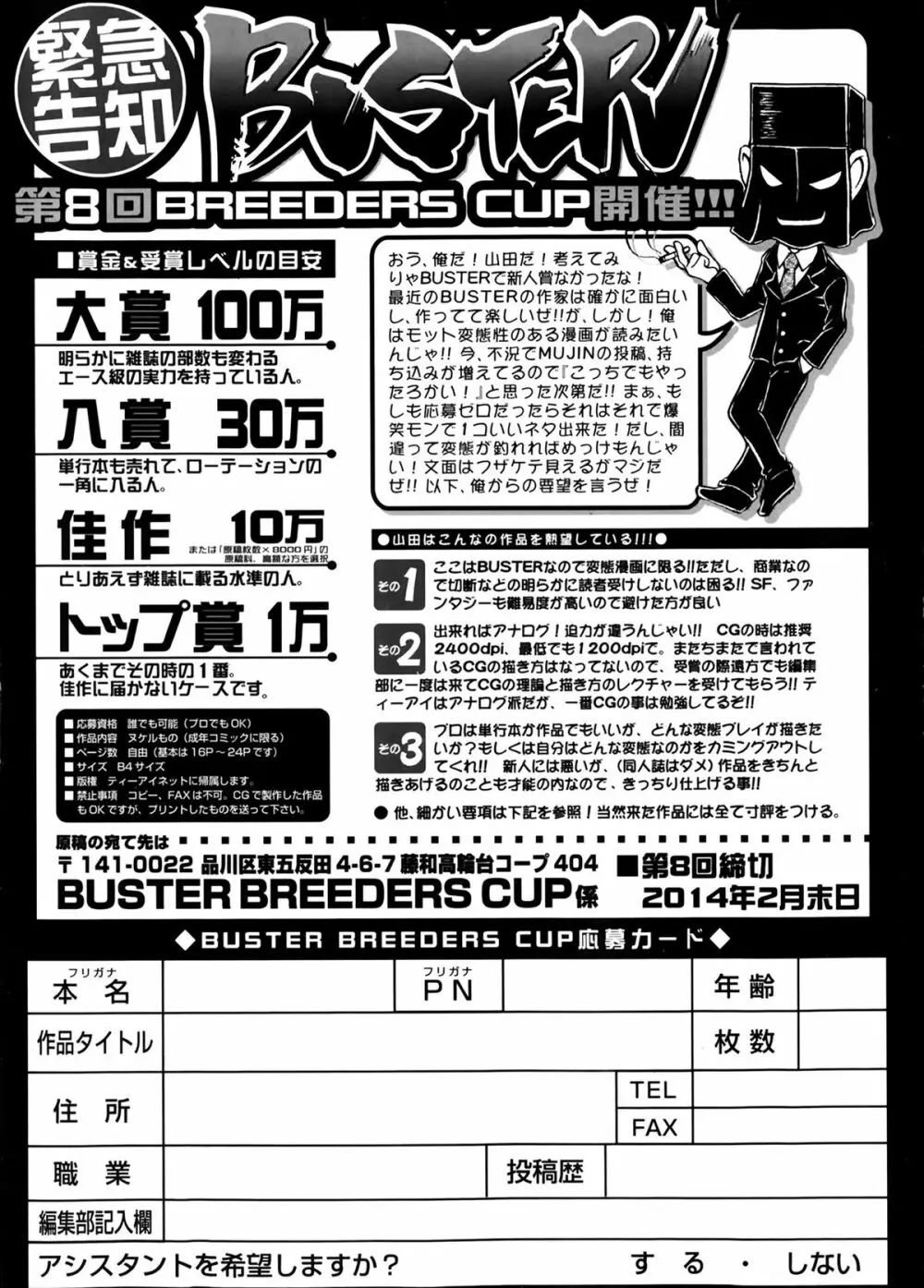BUSTER COMIC 2014年3月号 Page.472