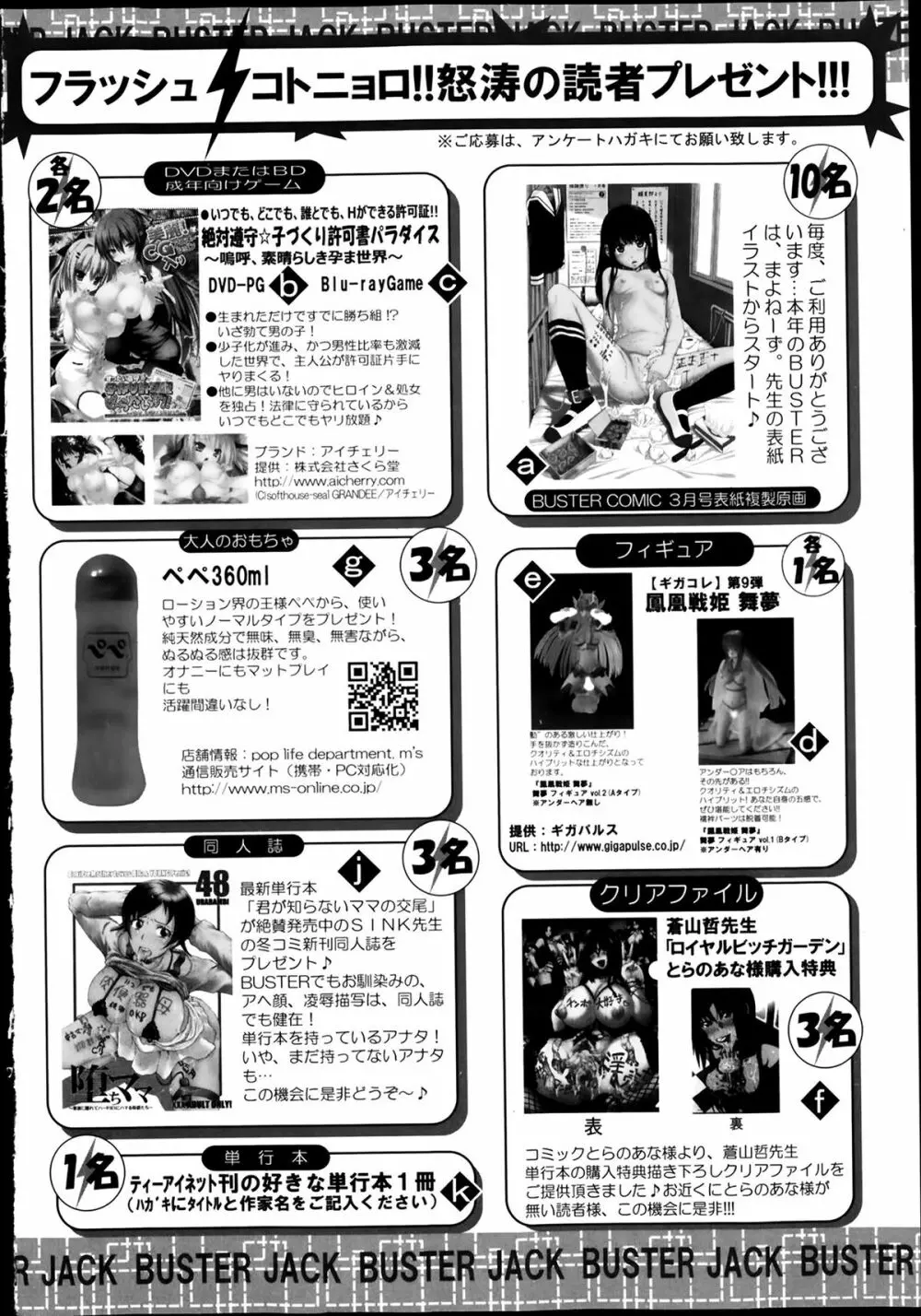 BUSTER COMIC 2014年3月号 Page.480