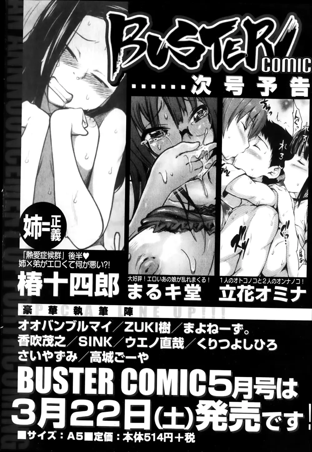 BUSTER COMIC 2014年3月号 Page.481