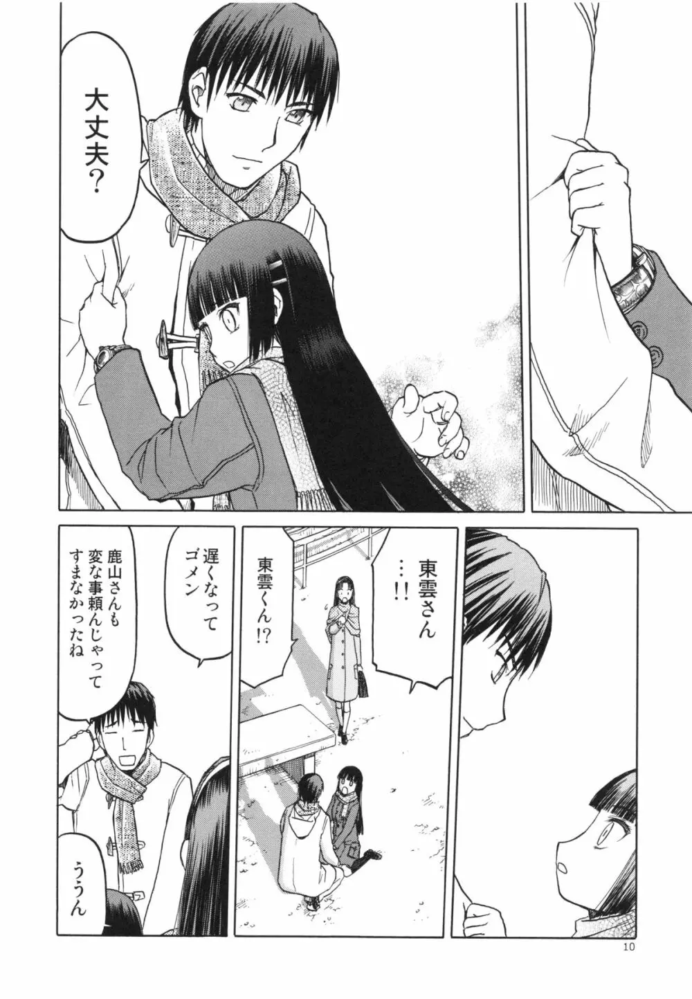 blue snow blue~scene.15~ Page.10