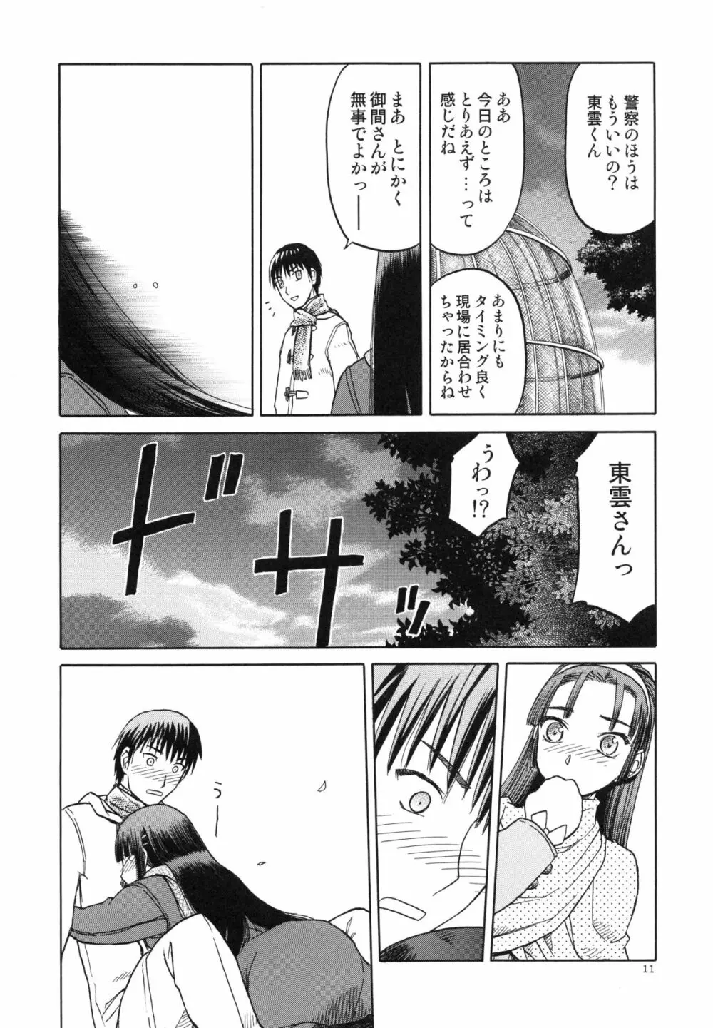 blue snow blue~scene.15~ Page.11