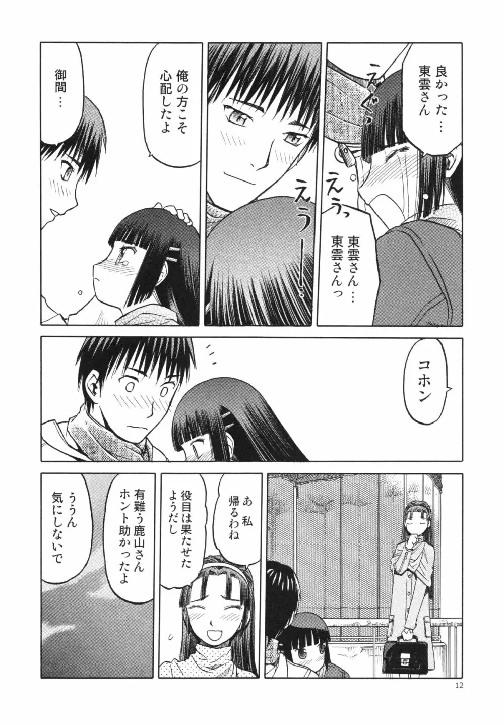 blue snow blue~scene.15~ Page.12