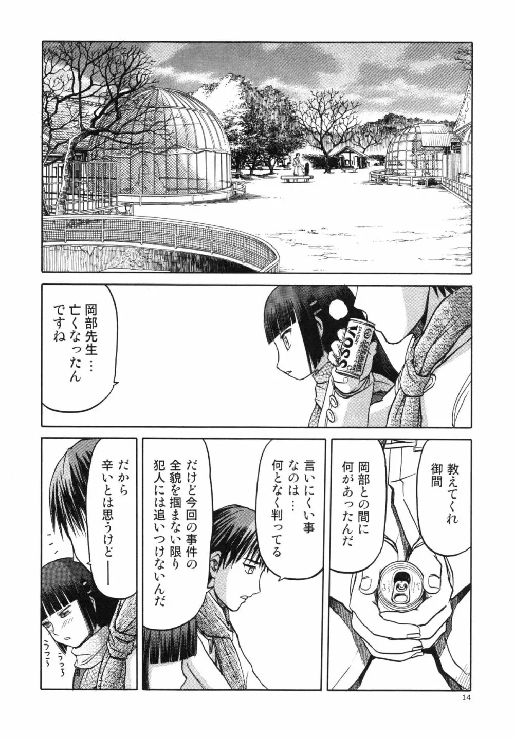 blue snow blue~scene.15~ Page.14