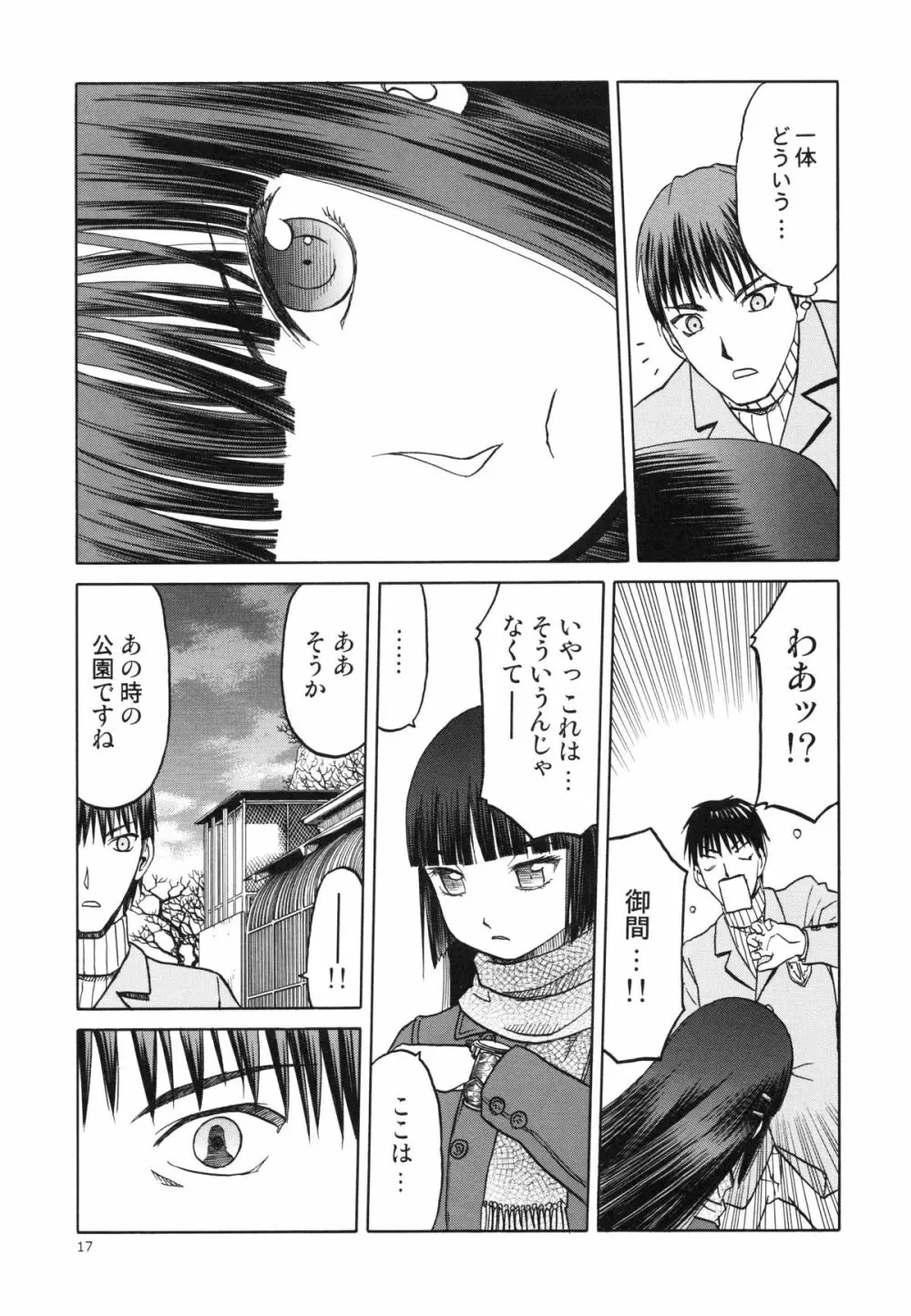 blue snow blue~scene.15~ Page.17