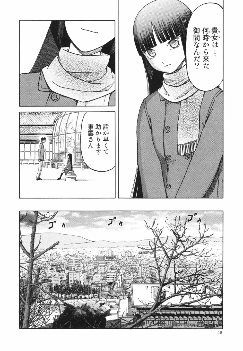 blue snow blue~scene.15~ Page.18