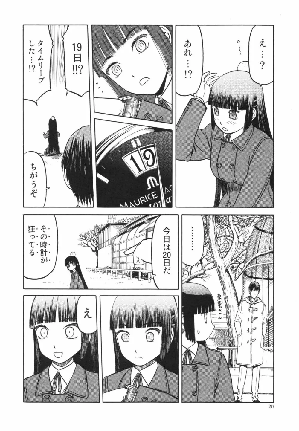 blue snow blue~scene.15~ Page.20