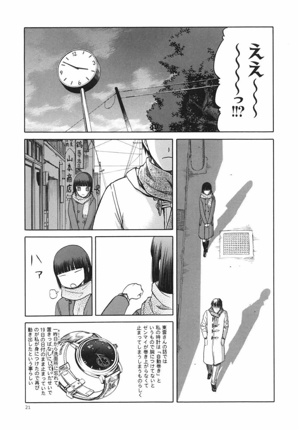 blue snow blue~scene.15~ Page.21