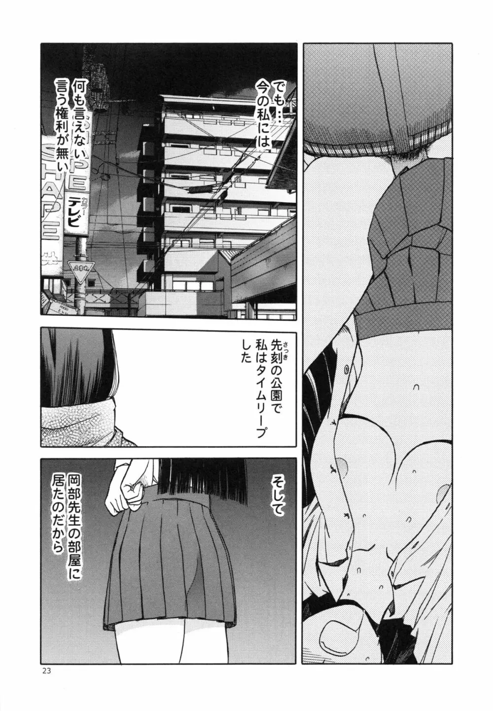 blue snow blue~scene.15~ Page.23