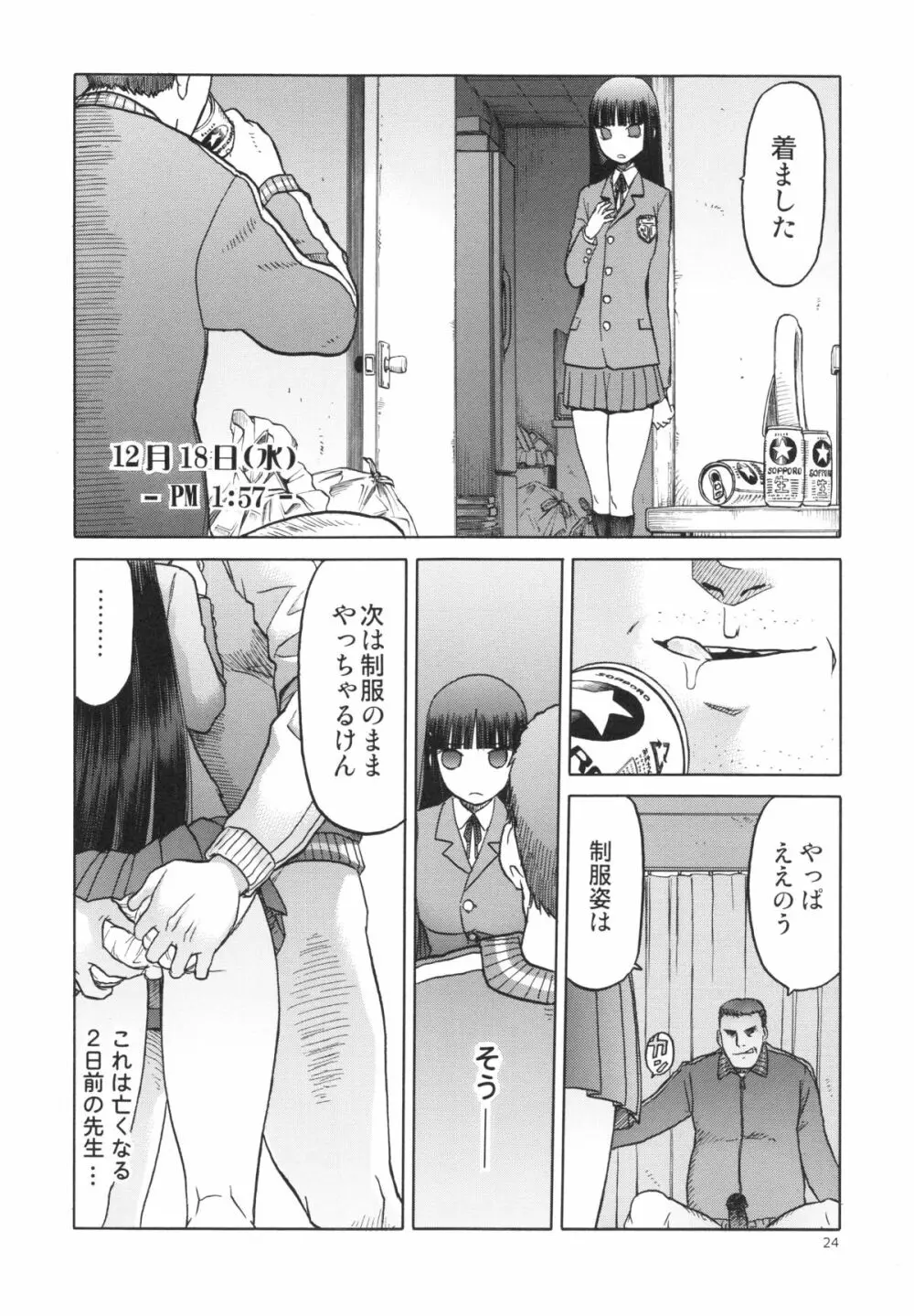 blue snow blue~scene.15~ Page.24