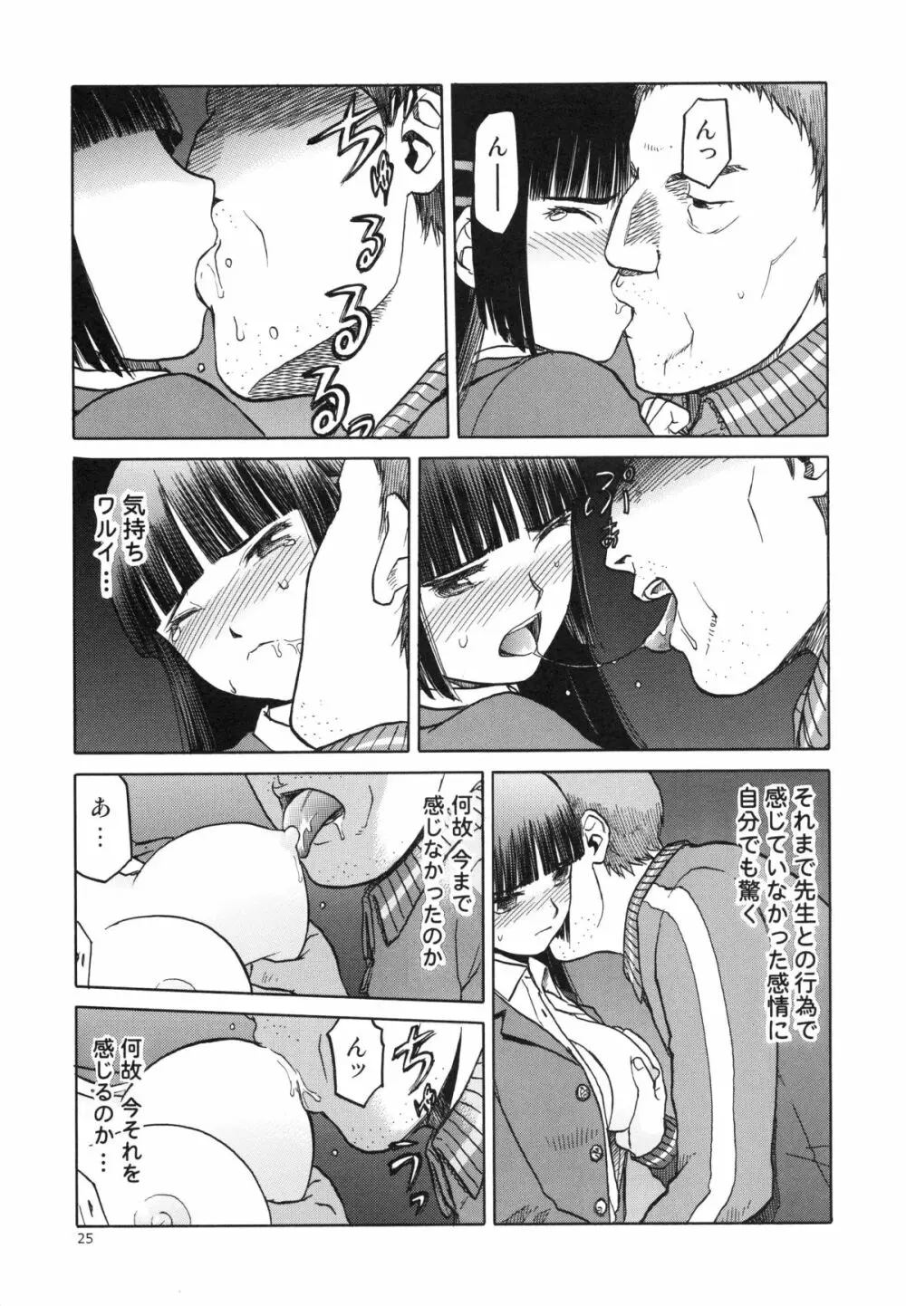blue snow blue~scene.15~ Page.25