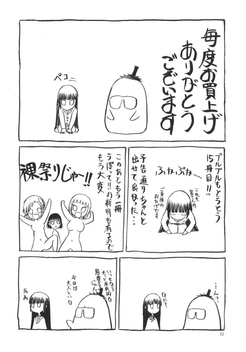 blue snow blue~scene.15~ Page.32