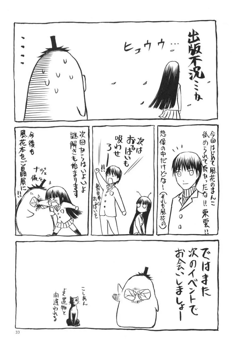 blue snow blue~scene.15~ Page.33