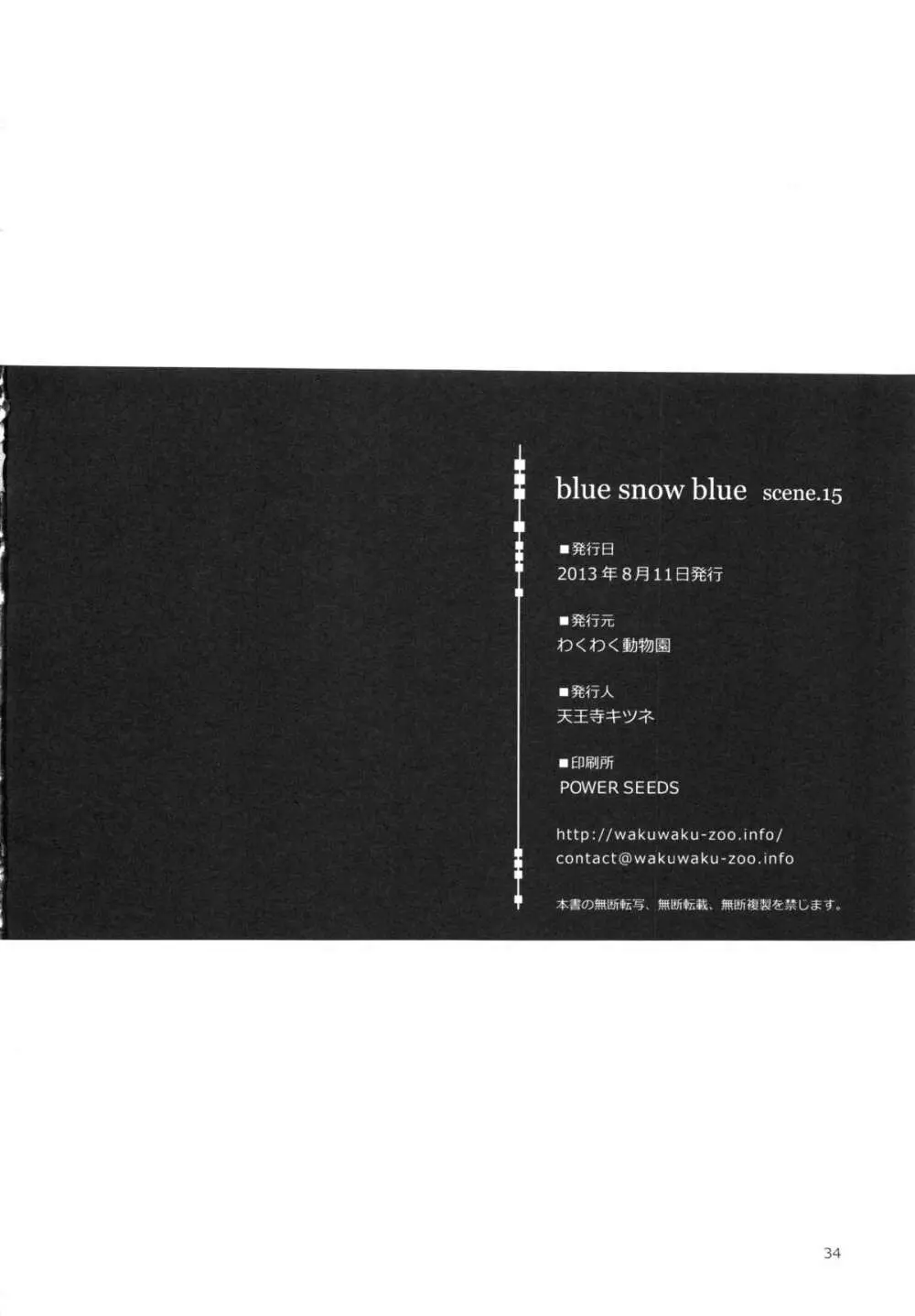 blue snow blue~scene.15~ Page.34