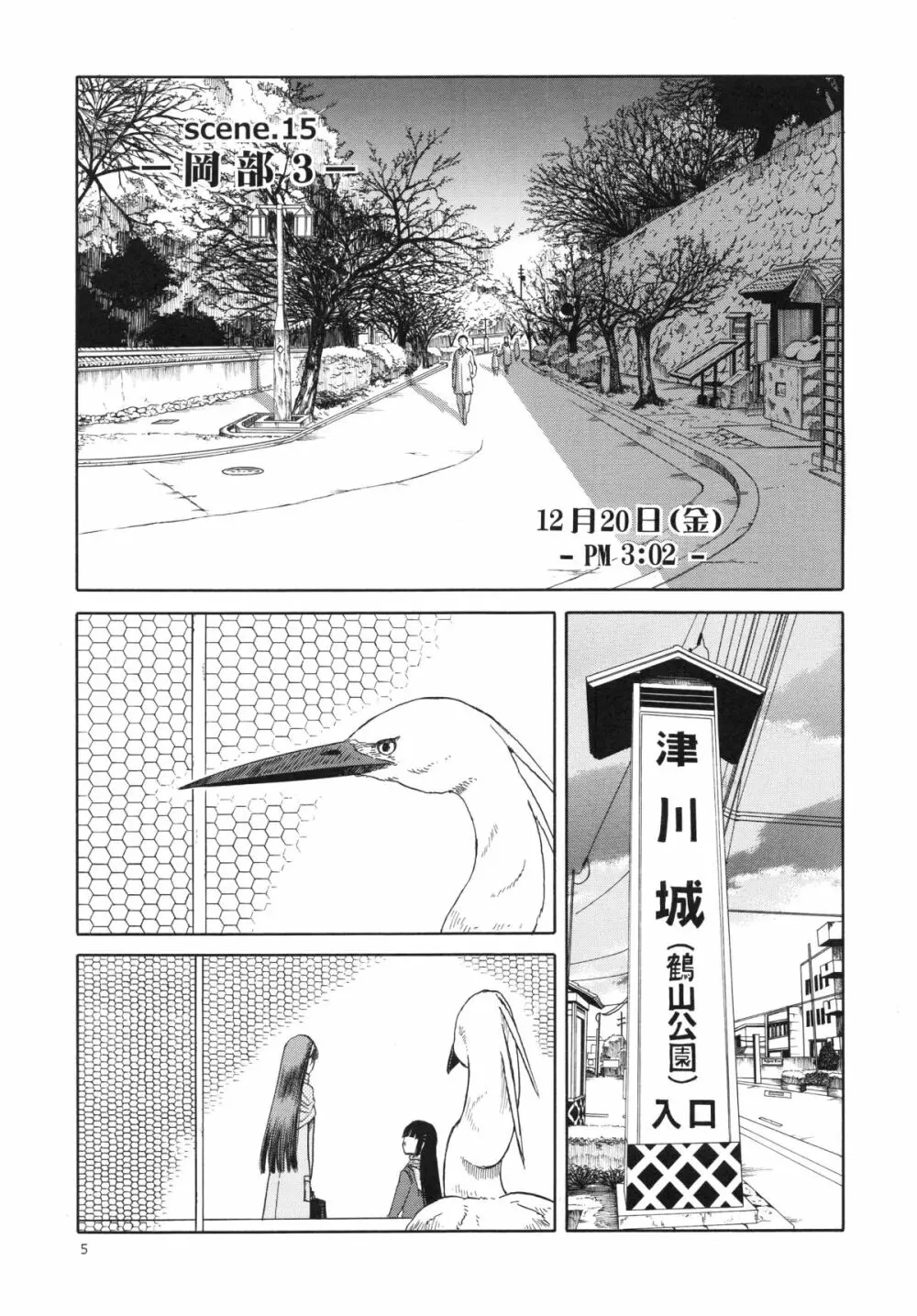 blue snow blue~scene.15~ Page.5