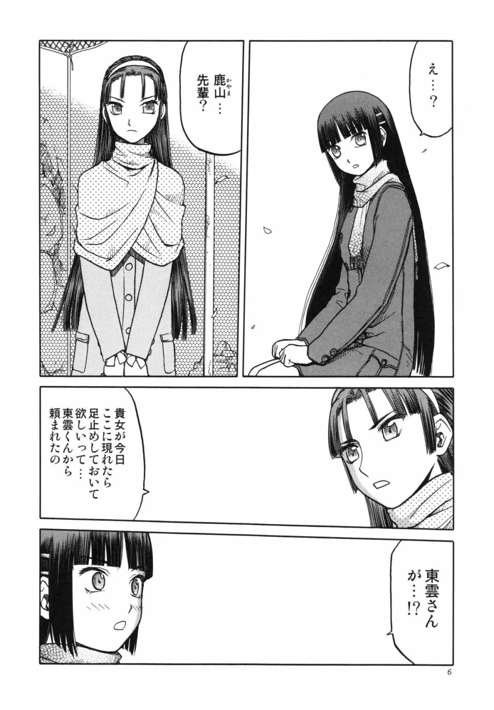blue snow blue~scene.15~ Page.6