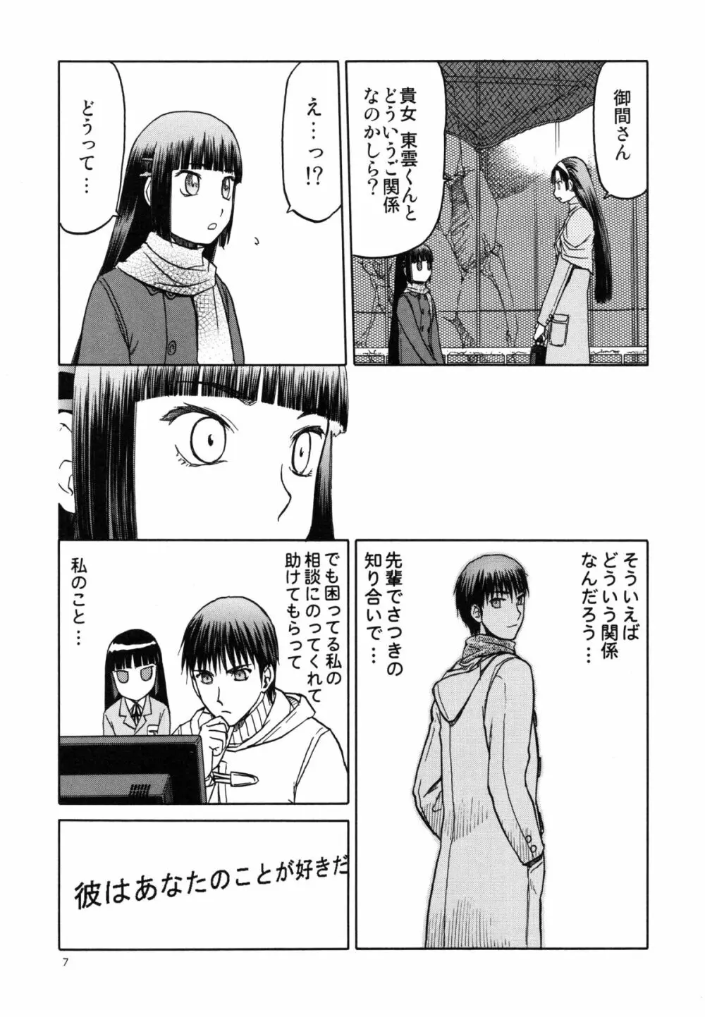 blue snow blue~scene.15~ Page.7