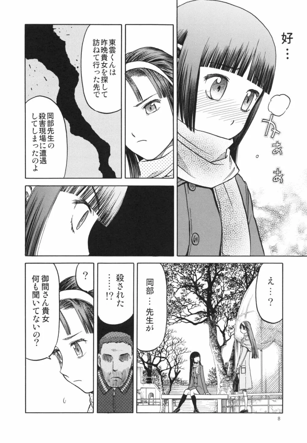 blue snow blue~scene.15~ Page.8