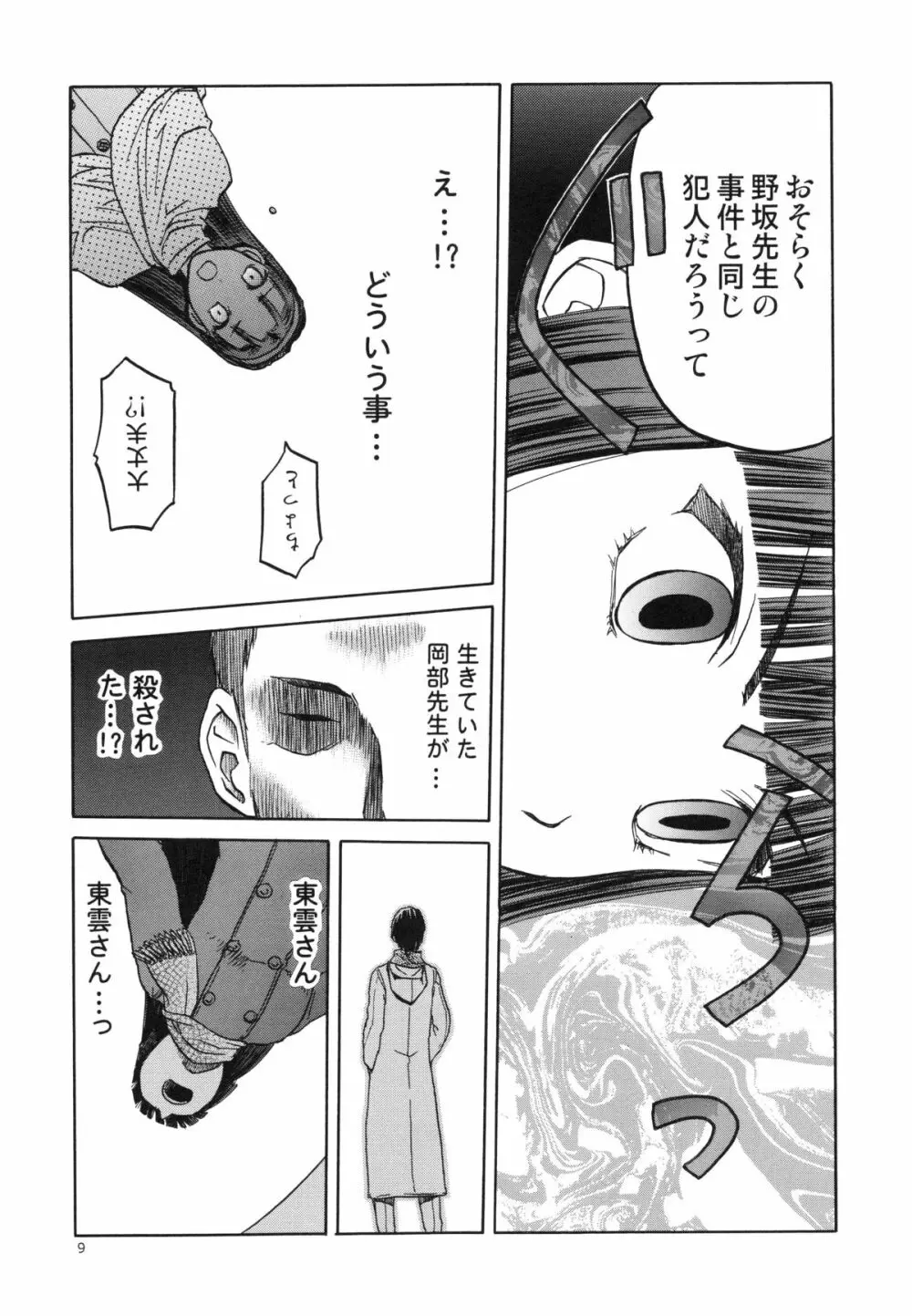 blue snow blue~scene.15~ Page.9