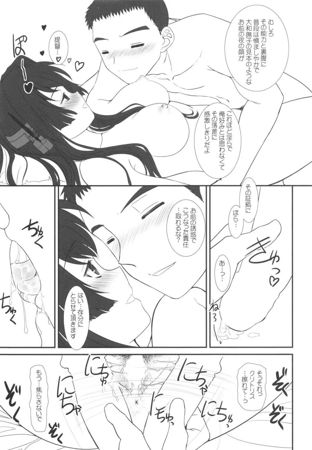 (C85) [ディエップ工房 (あるぴーぬ)] CODA (艦隊これくしょん -艦これ-)) Page.21