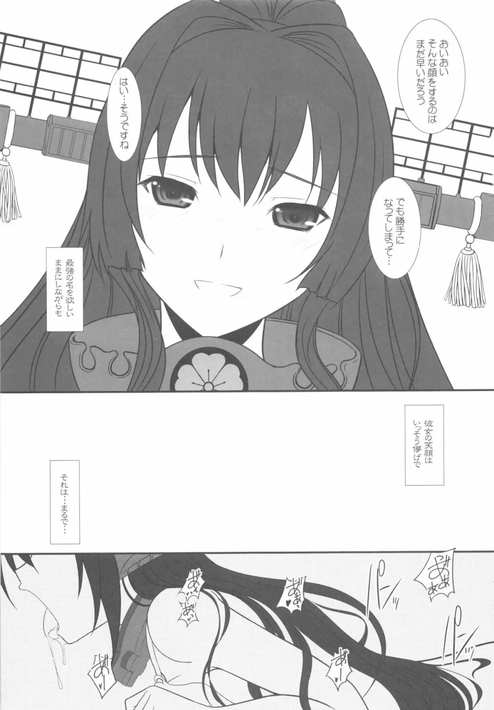 (C85) [ディエップ工房 (あるぴーぬ)] CODA (艦隊これくしょん -艦これ-)) Page.9