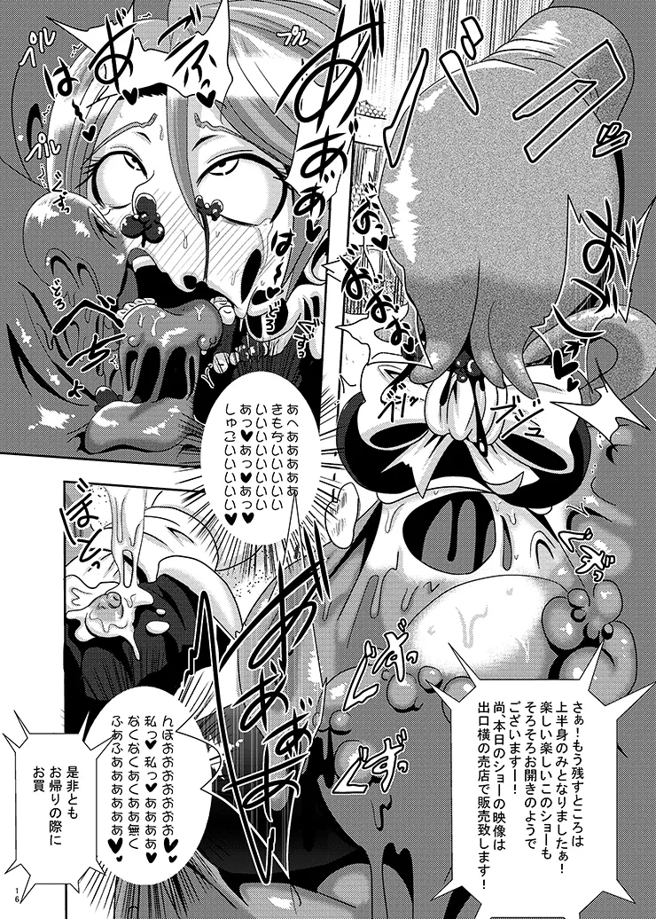 キュアブラック公開溶解捕食 Page.15