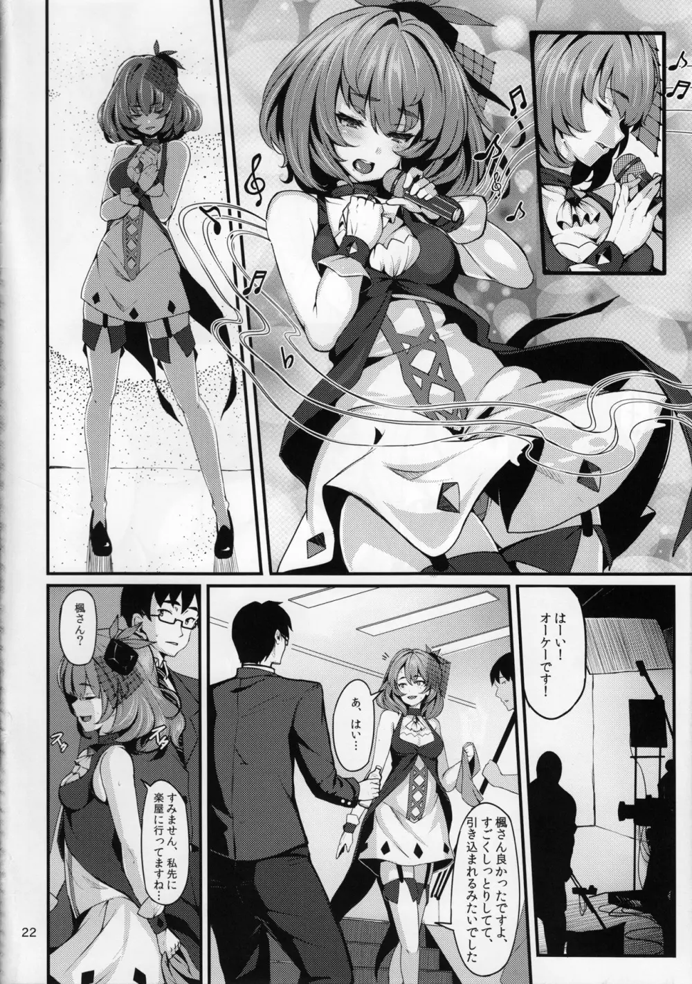 maple poison Page.21