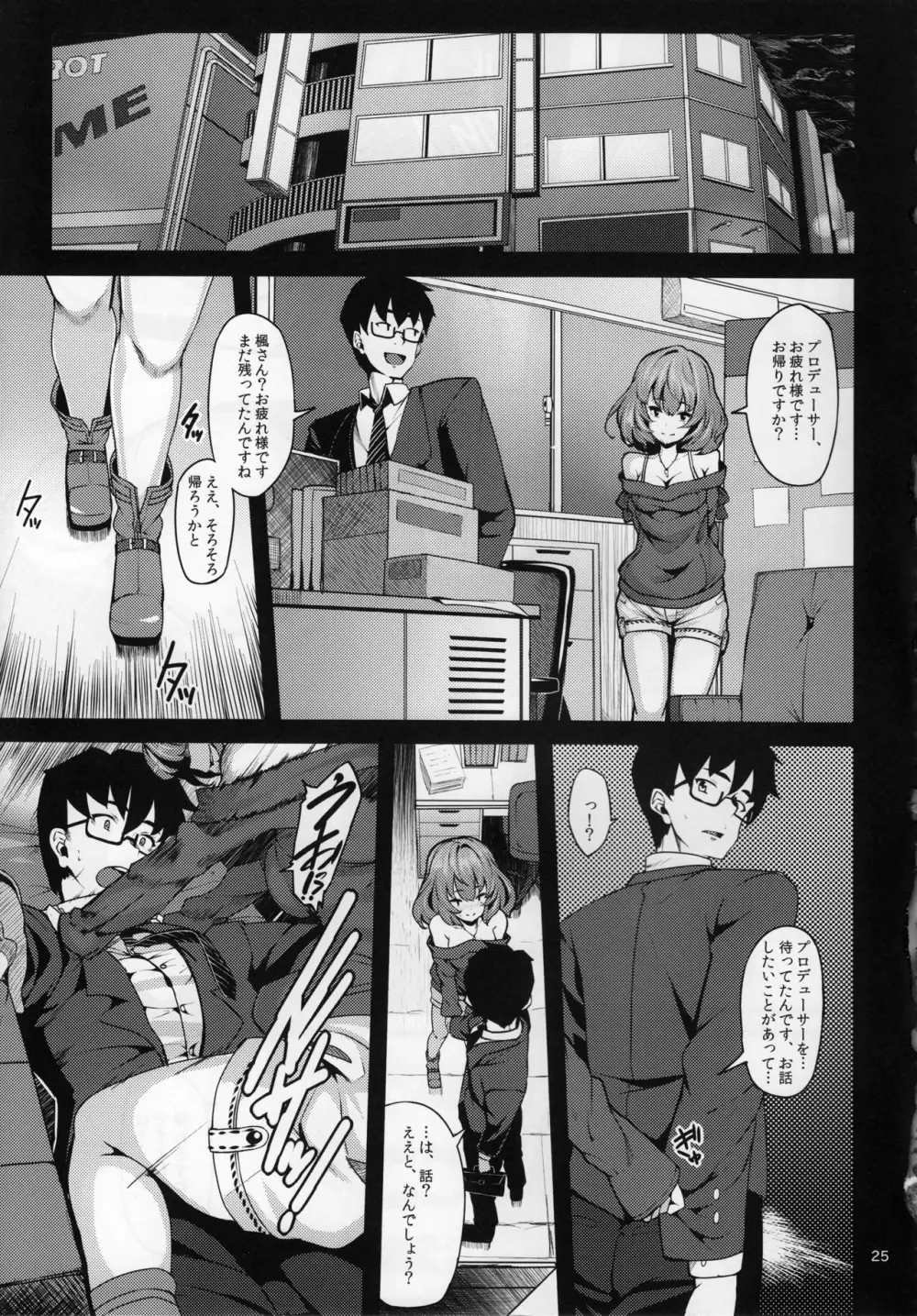 maple poison Page.24