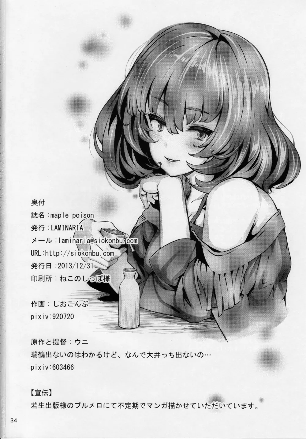 maple poison Page.33