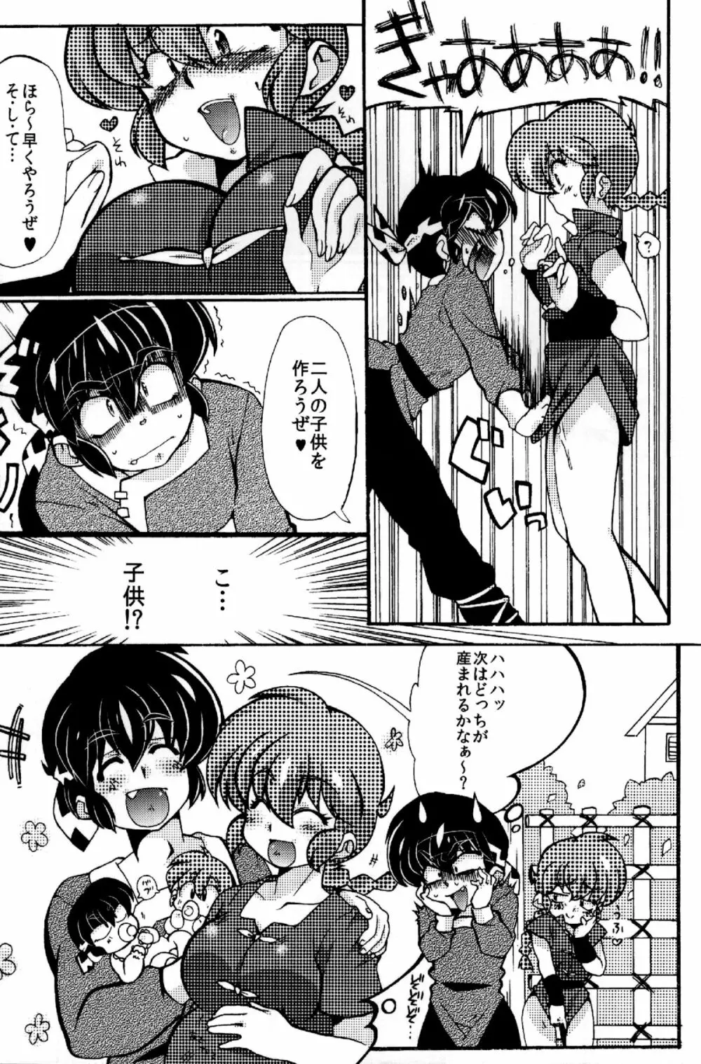 じゃじゃ馬になっちゃう! Page.10