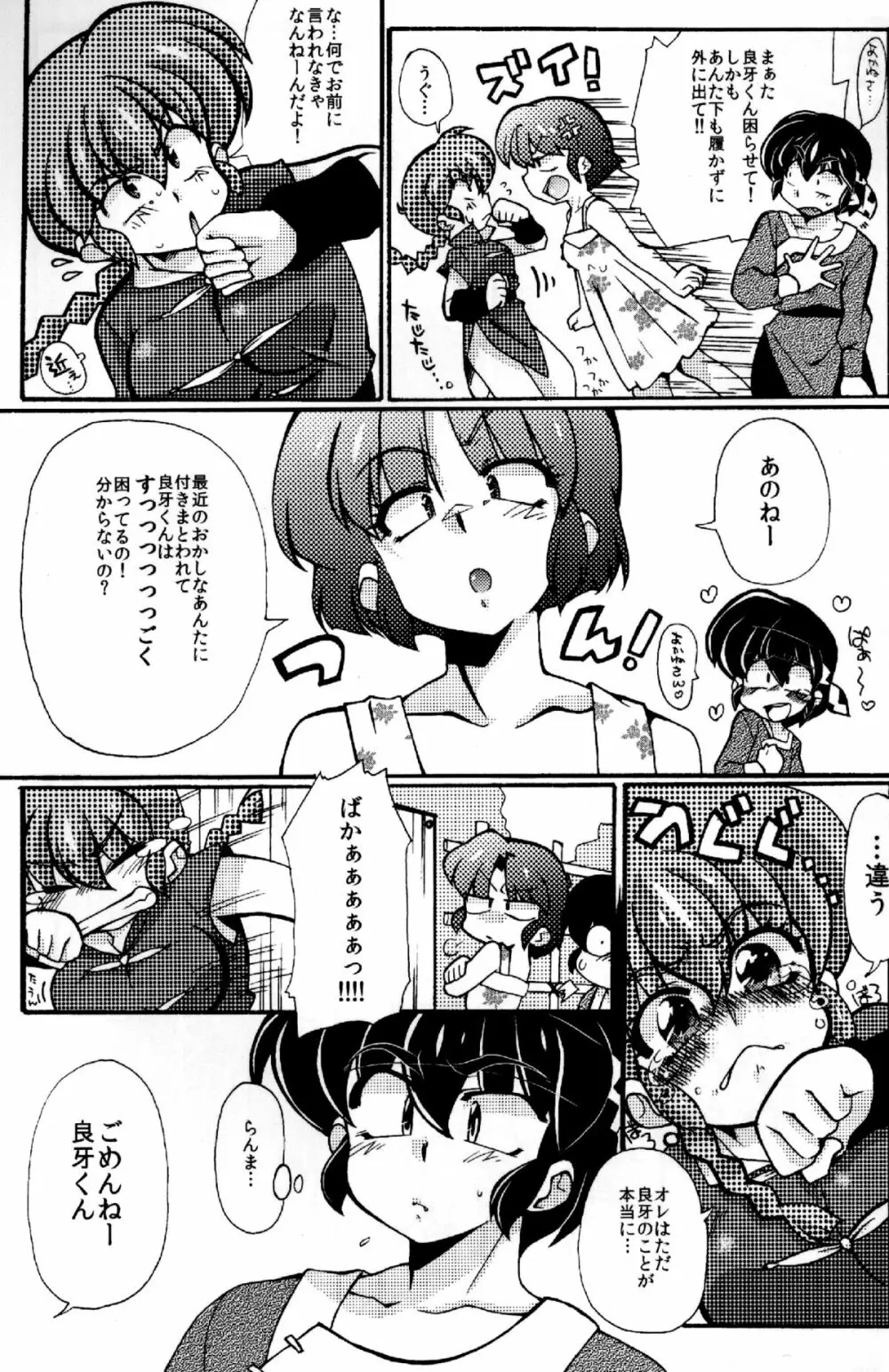 じゃじゃ馬になっちゃう! Page.13