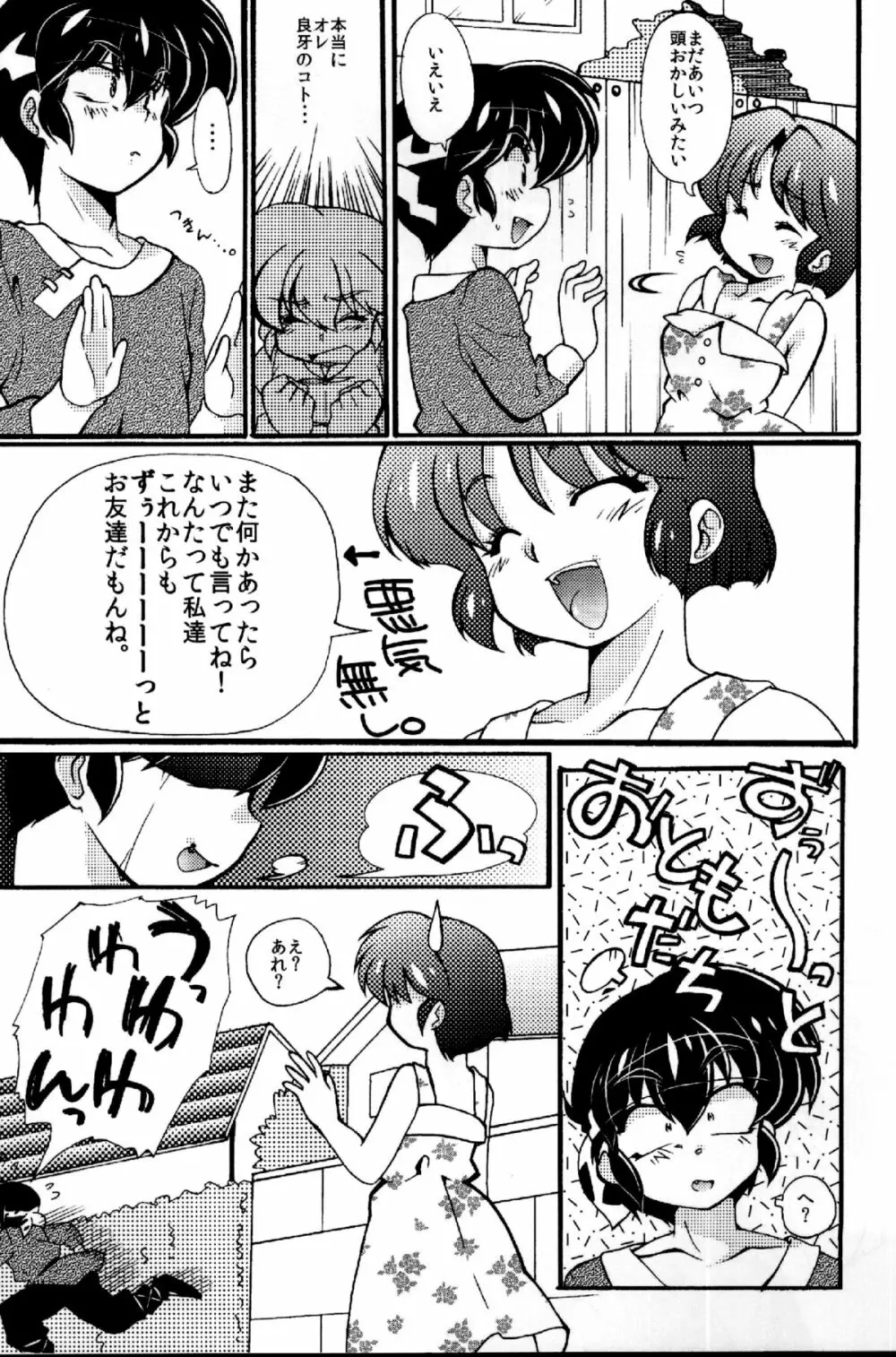 じゃじゃ馬になっちゃう! Page.14