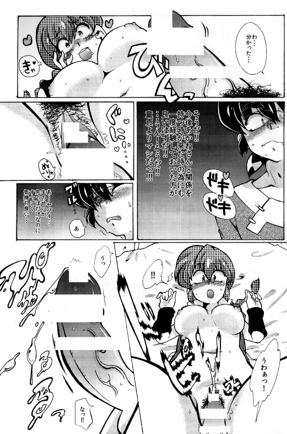 じゃじゃ馬になっちゃう! Page.25