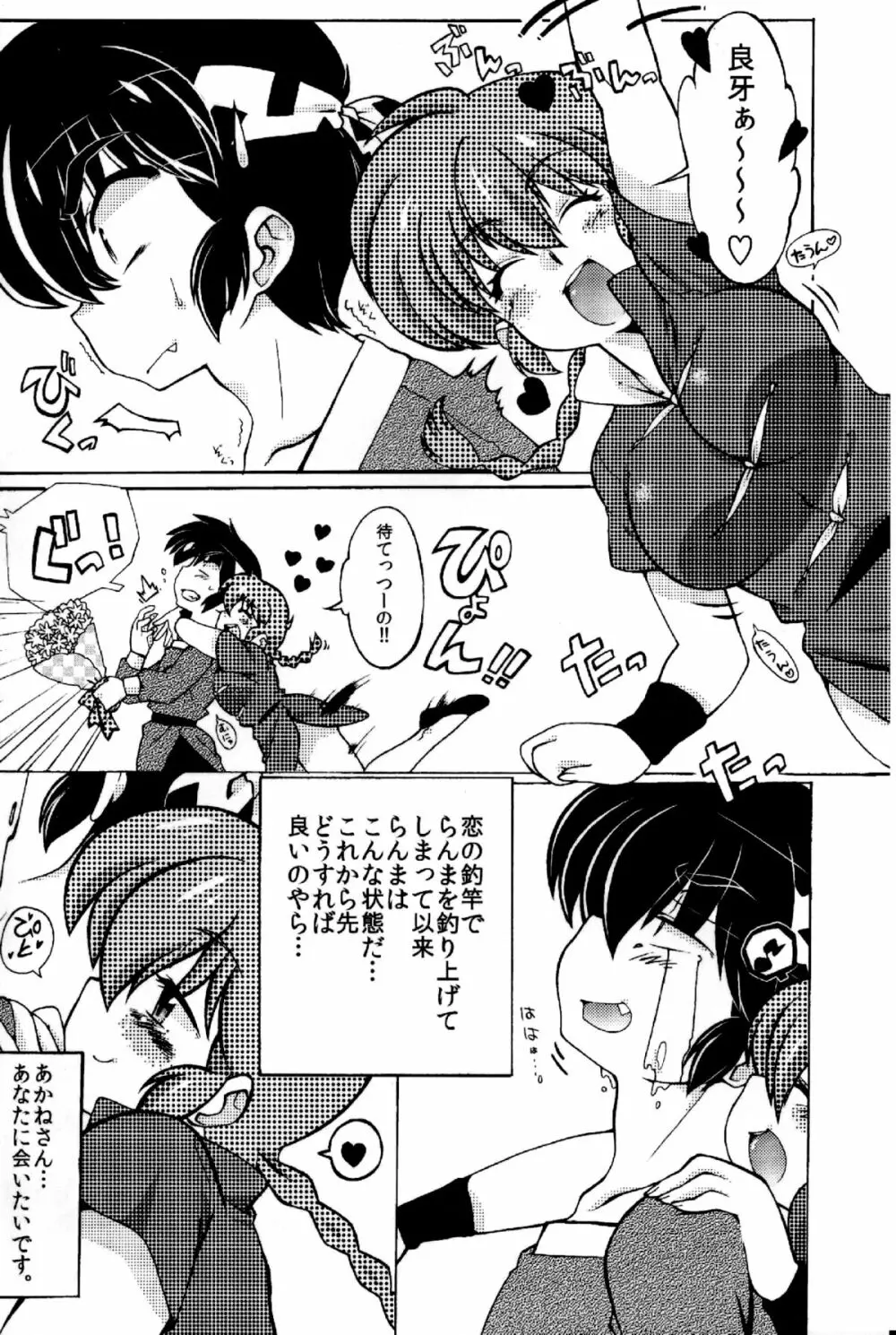 じゃじゃ馬になっちゃう! Page.4