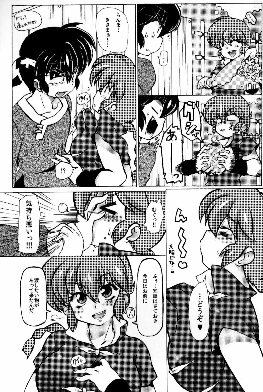 じゃじゃ馬になっちゃう! Page.7