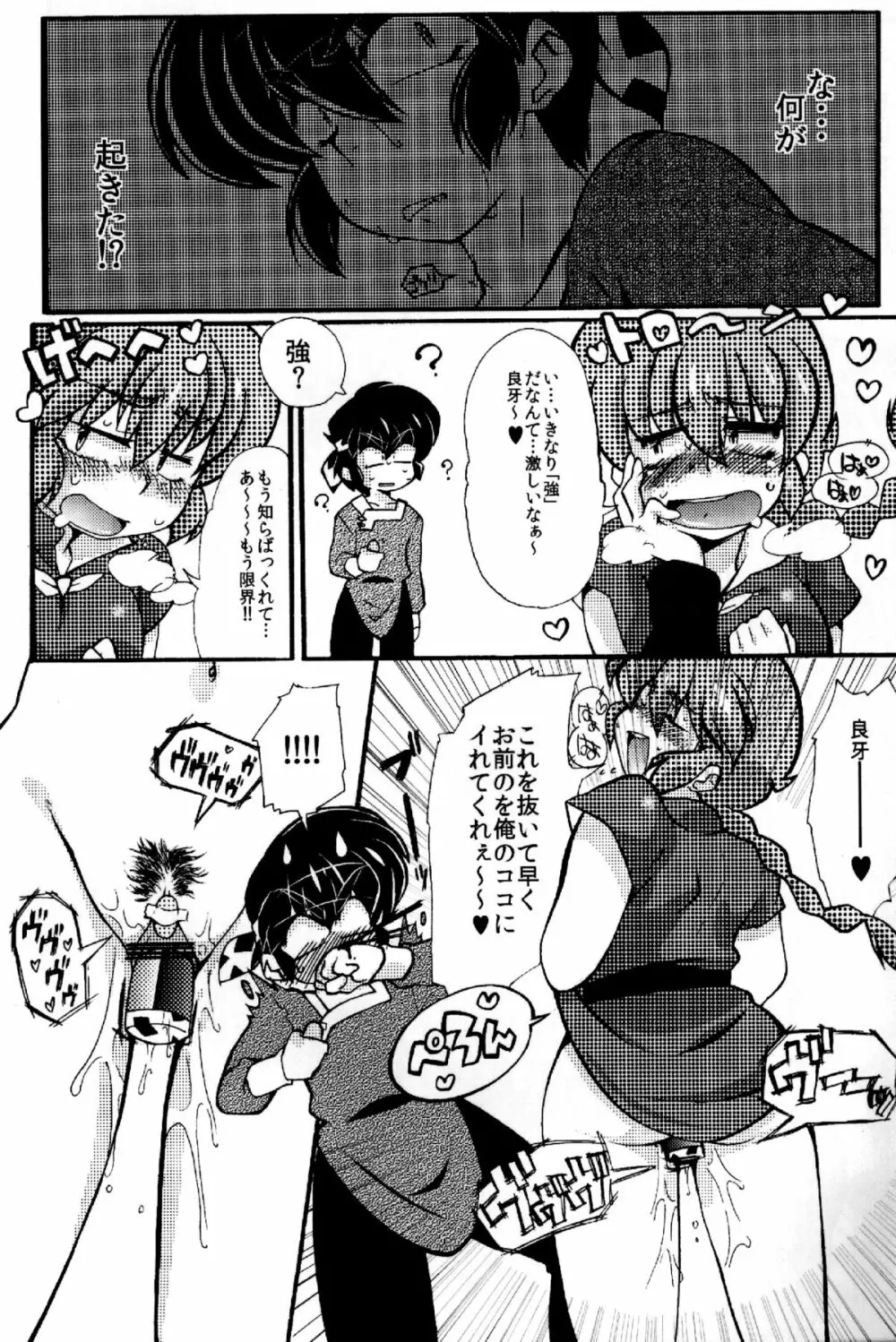 じゃじゃ馬になっちゃう! Page.9