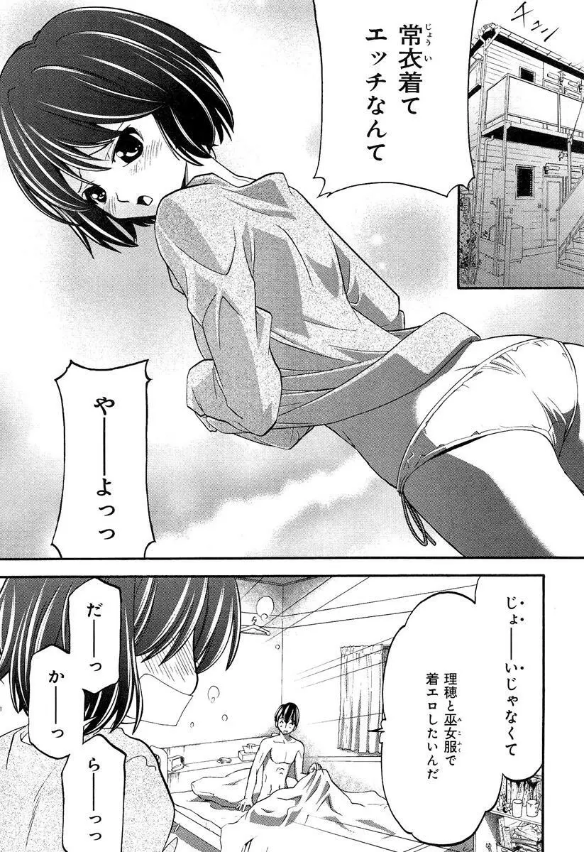 らぶチュ Vol.3 女子大生コレクション Page.105